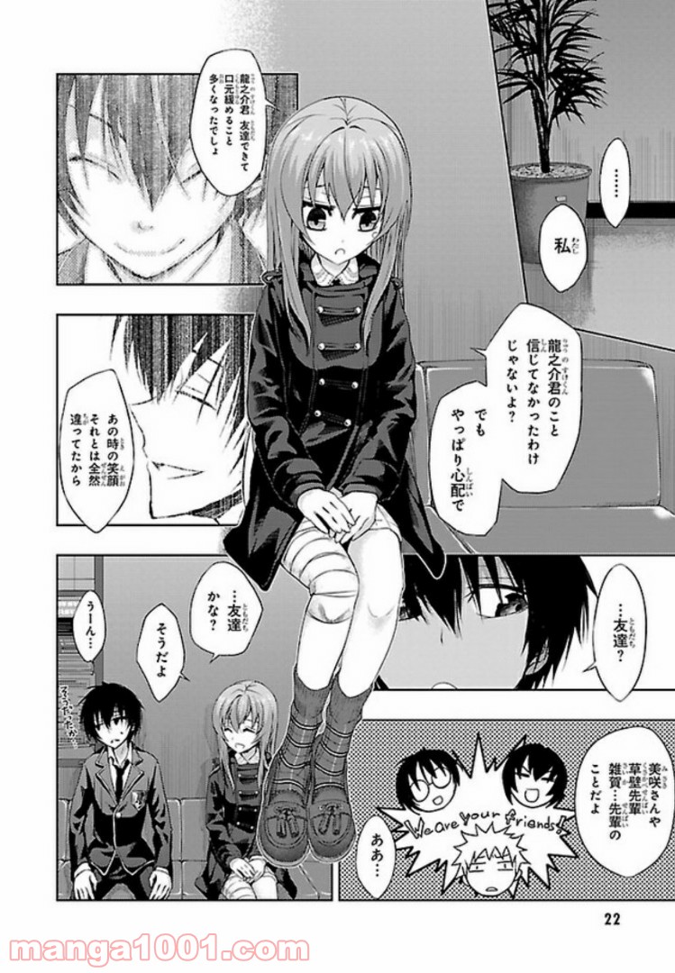 しなこいっ 〜竹刀短し恋せよ乙女〜 - 第47話 - Page 2