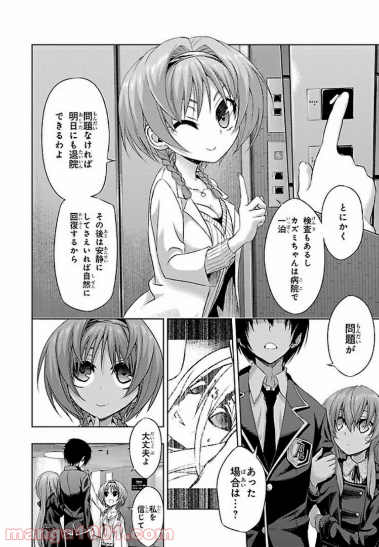 しなこいっ 〜竹刀短し恋せよ乙女〜 - 第47話 - Page 12