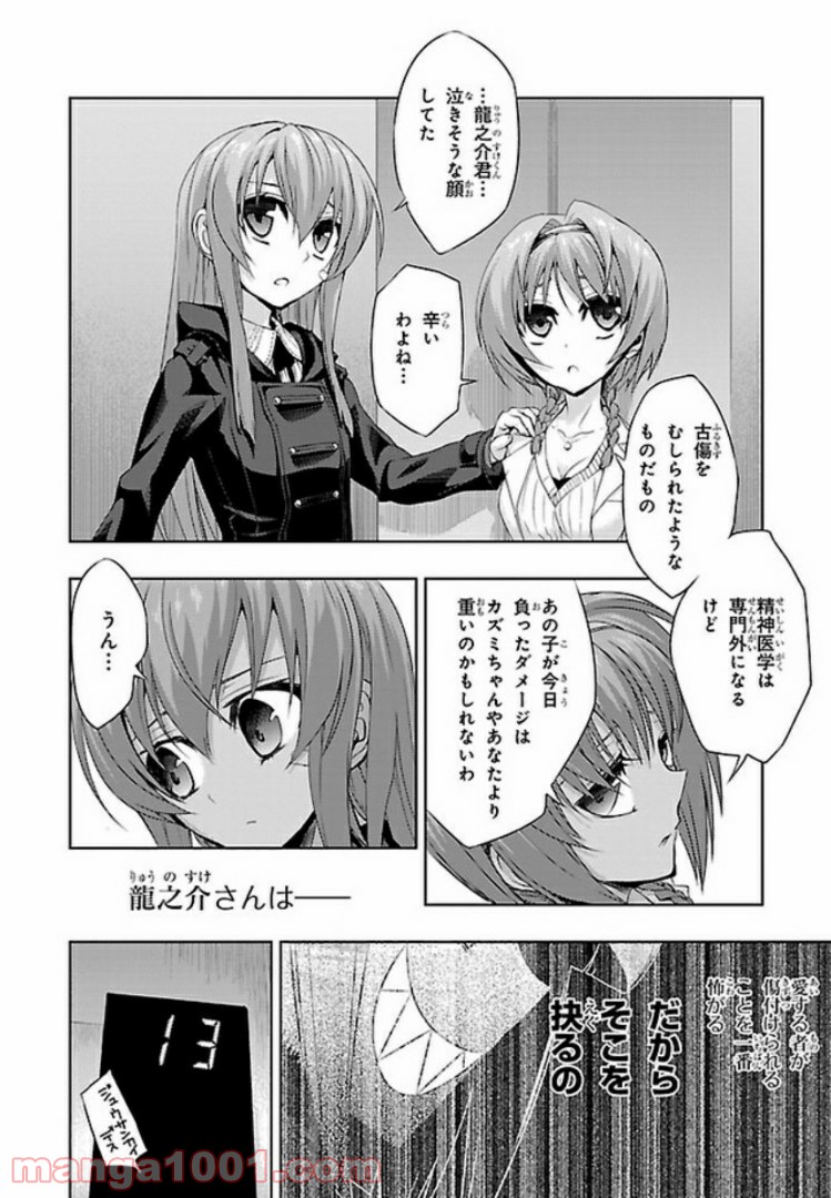 しなこいっ 〜竹刀短し恋せよ乙女〜 - 第47話 - Page 14