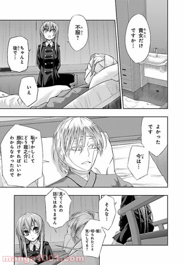 しなこいっ 〜竹刀短し恋せよ乙女〜 - 第47話 - Page 15