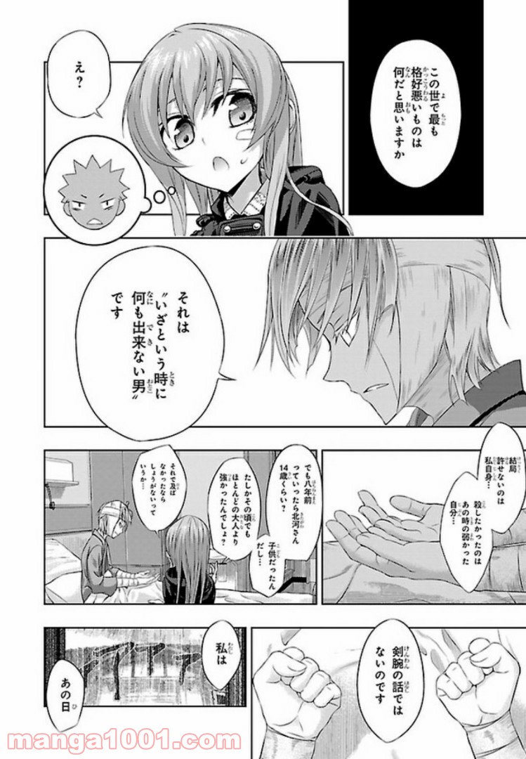 しなこいっ 〜竹刀短し恋せよ乙女〜 - 第47話 - Page 16