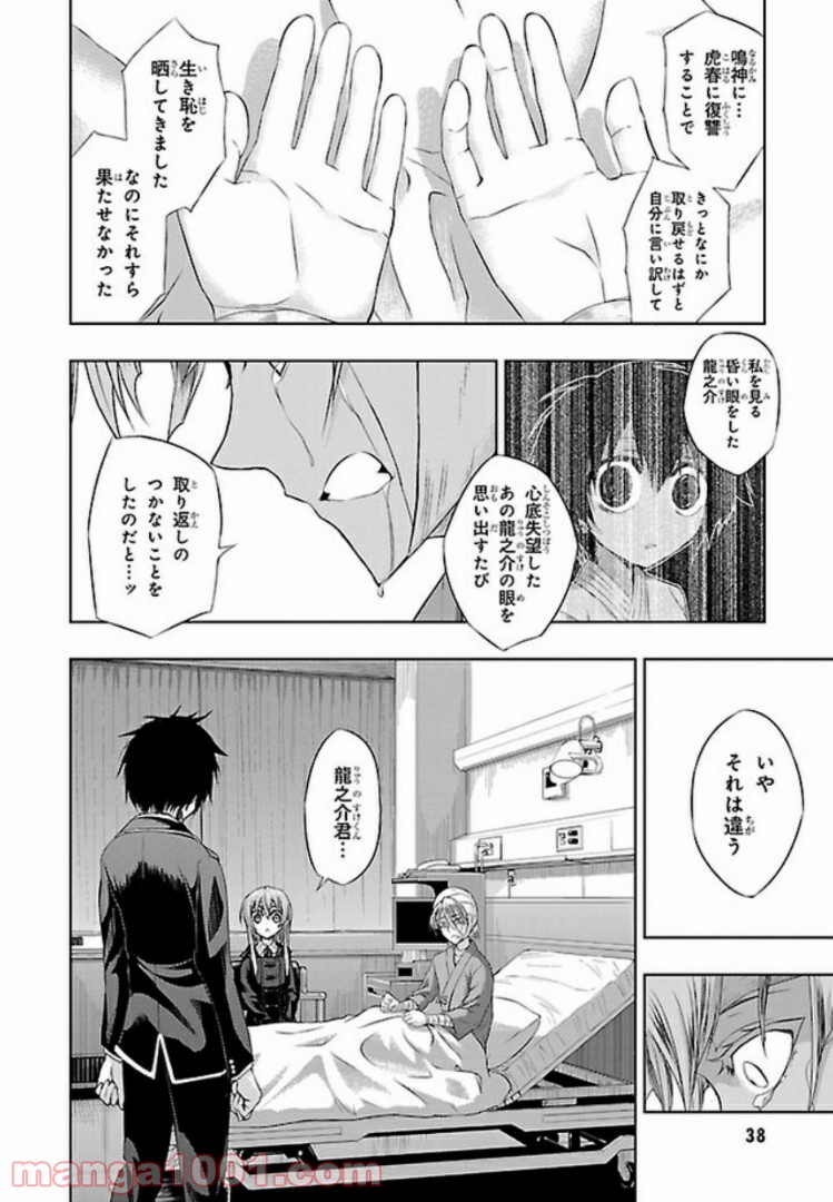 しなこいっ 〜竹刀短し恋せよ乙女〜 - 第47話 - Page 18