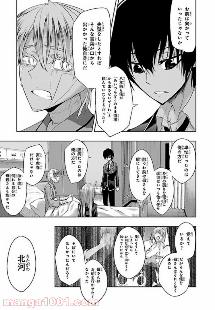 しなこいっ 〜竹刀短し恋せよ乙女〜 - 第47話 - Page 19