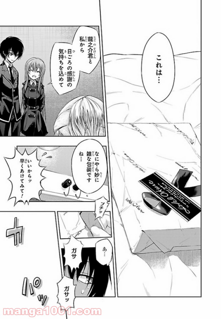 しなこいっ 〜竹刀短し恋せよ乙女〜 - 第47話 - Page 21