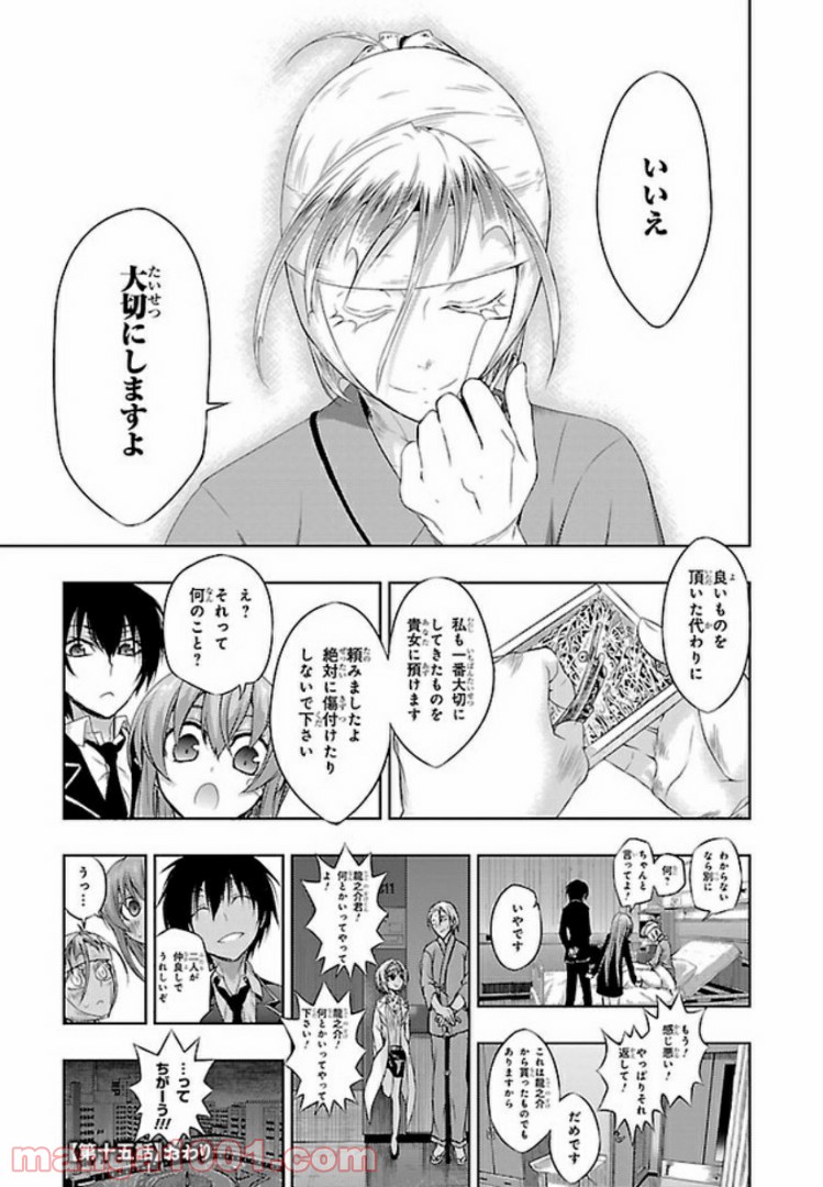 しなこいっ 〜竹刀短し恋せよ乙女〜 - 第47話 - Page 23