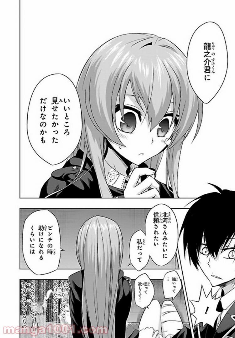 しなこいっ 〜竹刀短し恋せよ乙女〜 - 第47話 - Page 4