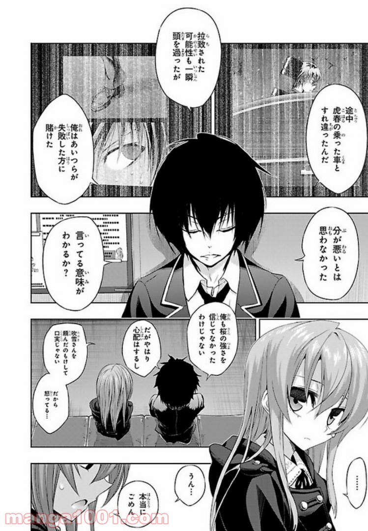 しなこいっ 〜竹刀短し恋せよ乙女〜 - 第47話 - Page 6