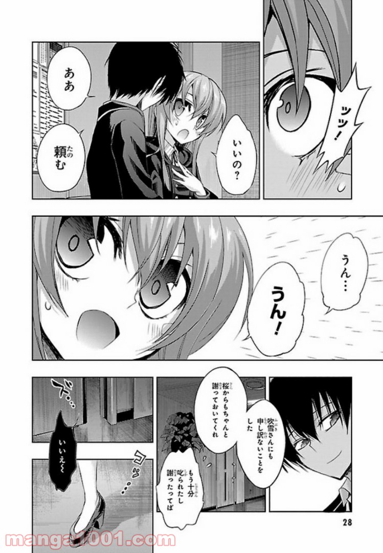 しなこいっ 〜竹刀短し恋せよ乙女〜 - 第47話 - Page 8