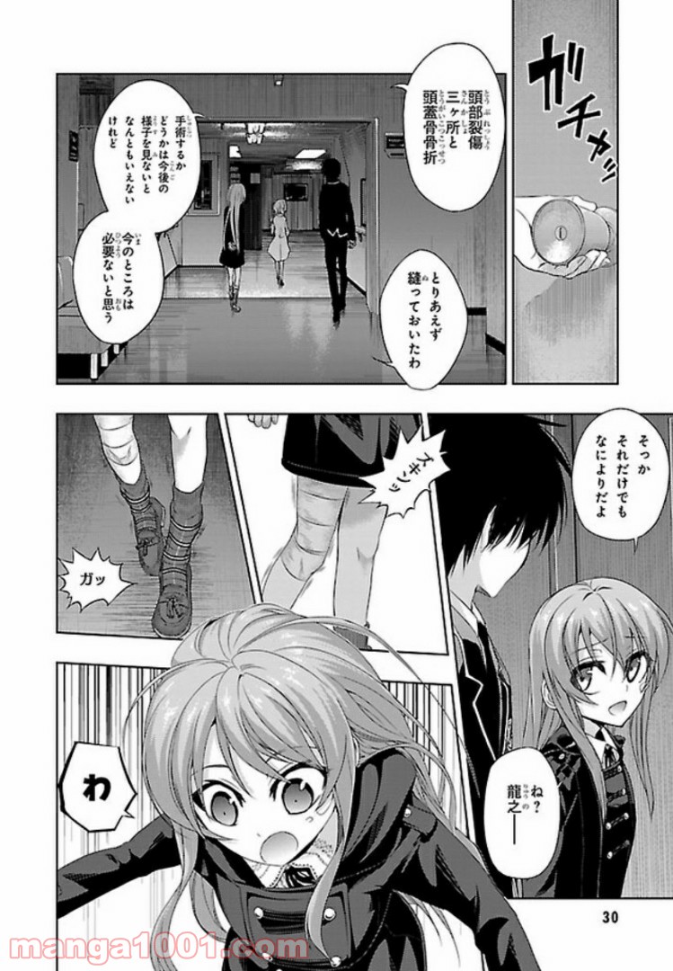 しなこいっ 〜竹刀短し恋せよ乙女〜 - 第47話 - Page 10