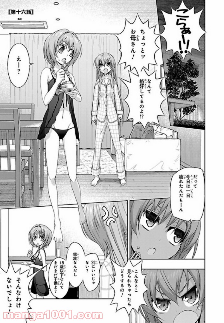 しなこいっ 〜竹刀短し恋せよ乙女〜 - 第48話 - Page 1