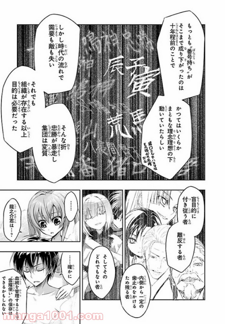 しなこいっ 〜竹刀短し恋せよ乙女〜 - 第48話 - Page 11