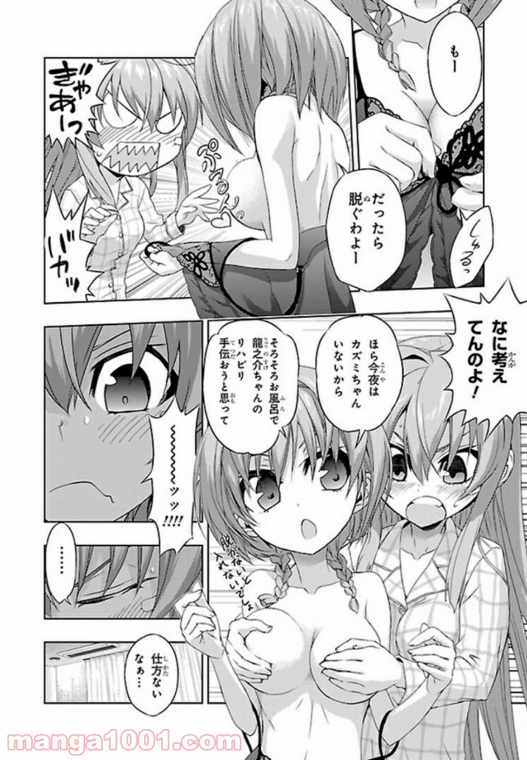 しなこいっ 〜竹刀短し恋せよ乙女〜 - 第48話 - Page 4