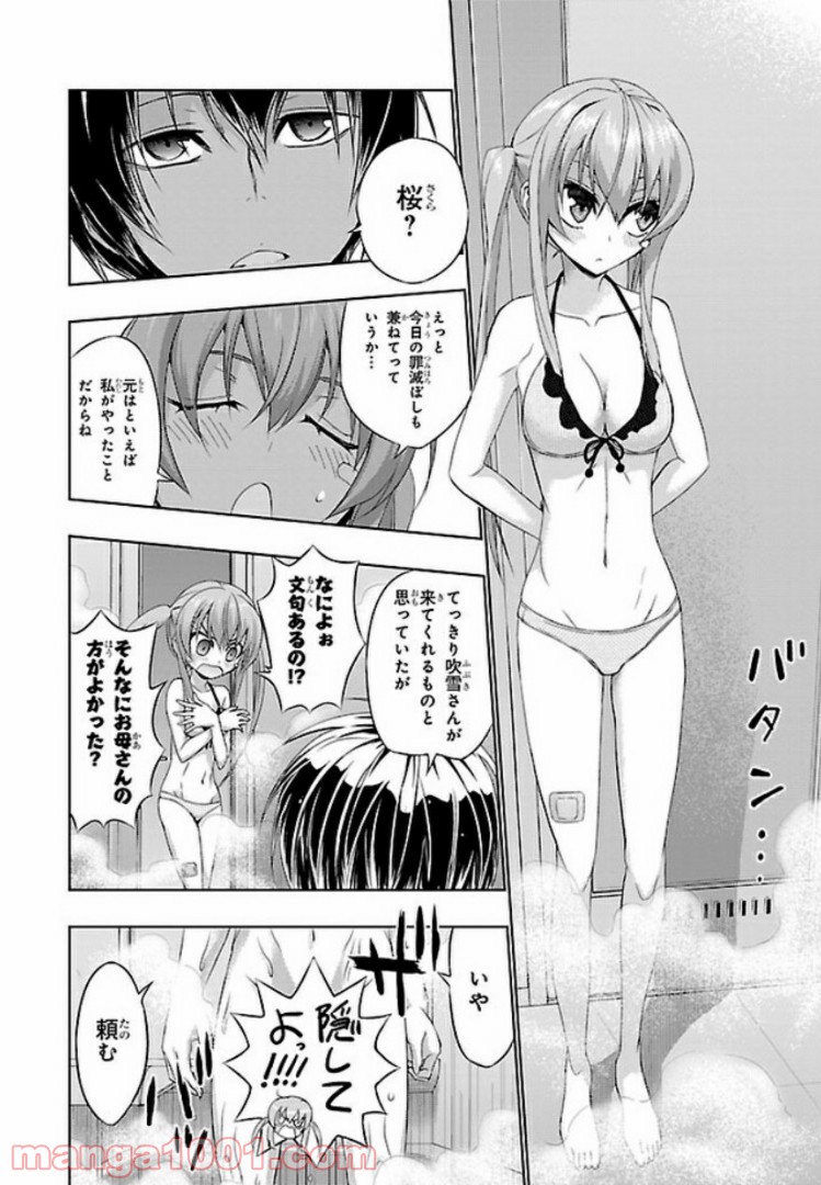 しなこいっ 〜竹刀短し恋せよ乙女〜 - 第48話 - Page 6