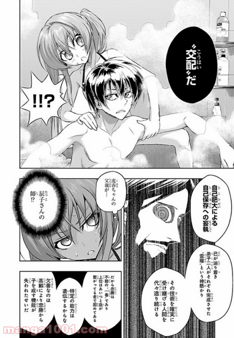 しなこいっ 〜竹刀短し恋せよ乙女〜 - 第48話 - Page 10