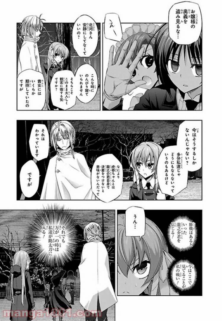 しなこいっ 〜竹刀短し恋せよ乙女〜 - 第51話 - Page 19