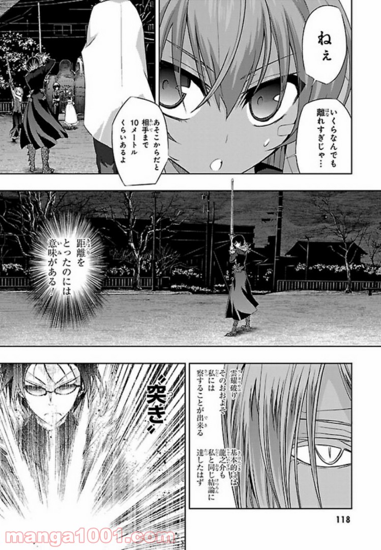 しなこいっ 〜竹刀短し恋せよ乙女〜 - 第51話 - Page 26