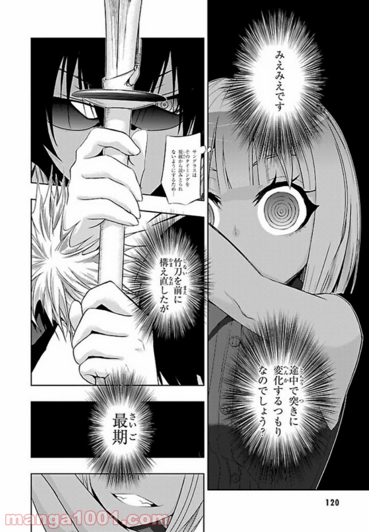 しなこいっ 〜竹刀短し恋せよ乙女〜 - 第51話 - Page 28