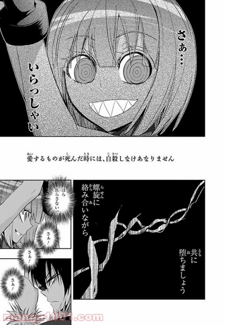 しなこいっ 〜竹刀短し恋せよ乙女〜 - 第51話 - Page 29