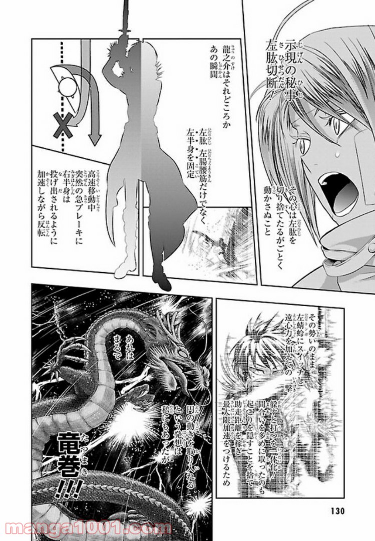 しなこいっ 〜竹刀短し恋せよ乙女〜 - 第51話 - Page 38