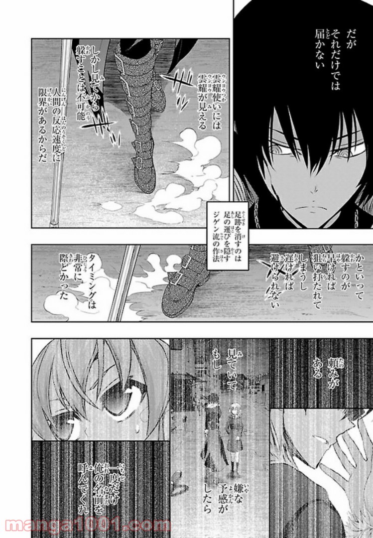 しなこいっ 〜竹刀短し恋せよ乙女〜 - 第51話 - Page 40