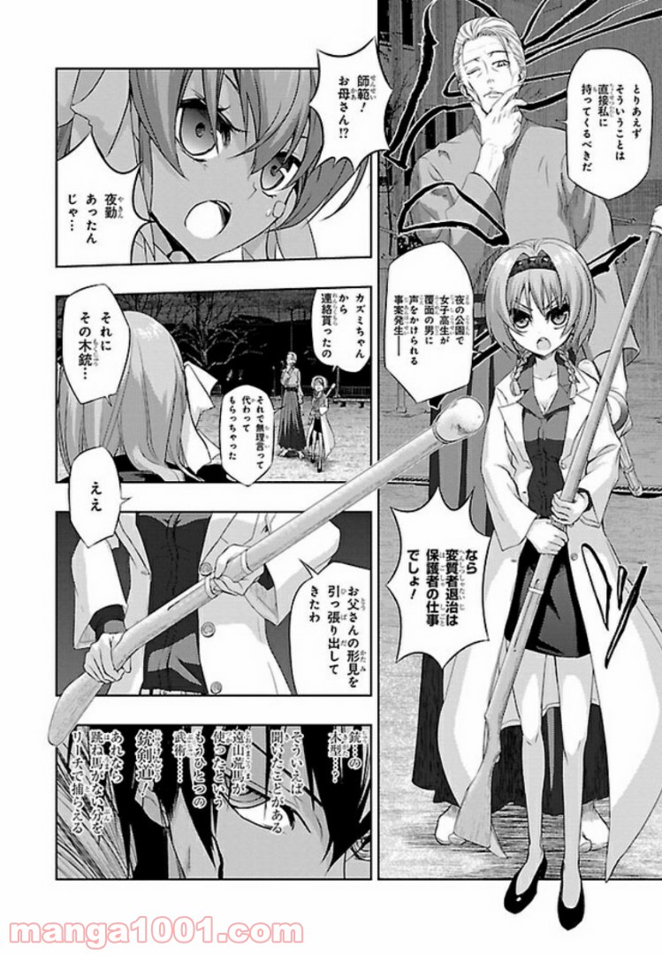 しなこいっ 〜竹刀短し恋せよ乙女〜 - 第52話 - Page 16