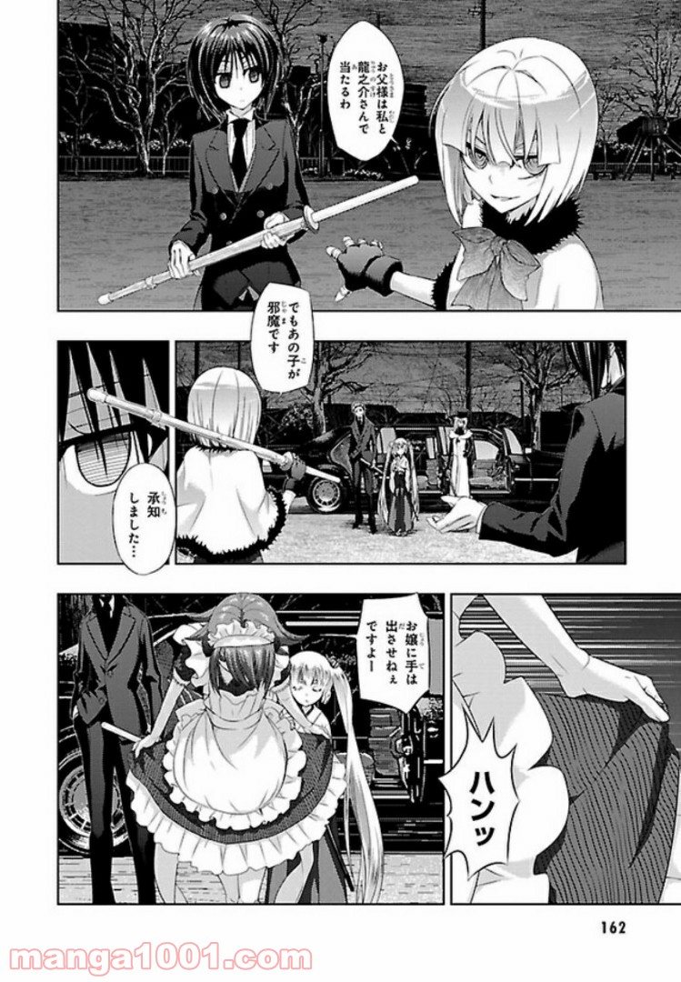 しなこいっ 〜竹刀短し恋せよ乙女〜 - 第52話 - Page 20