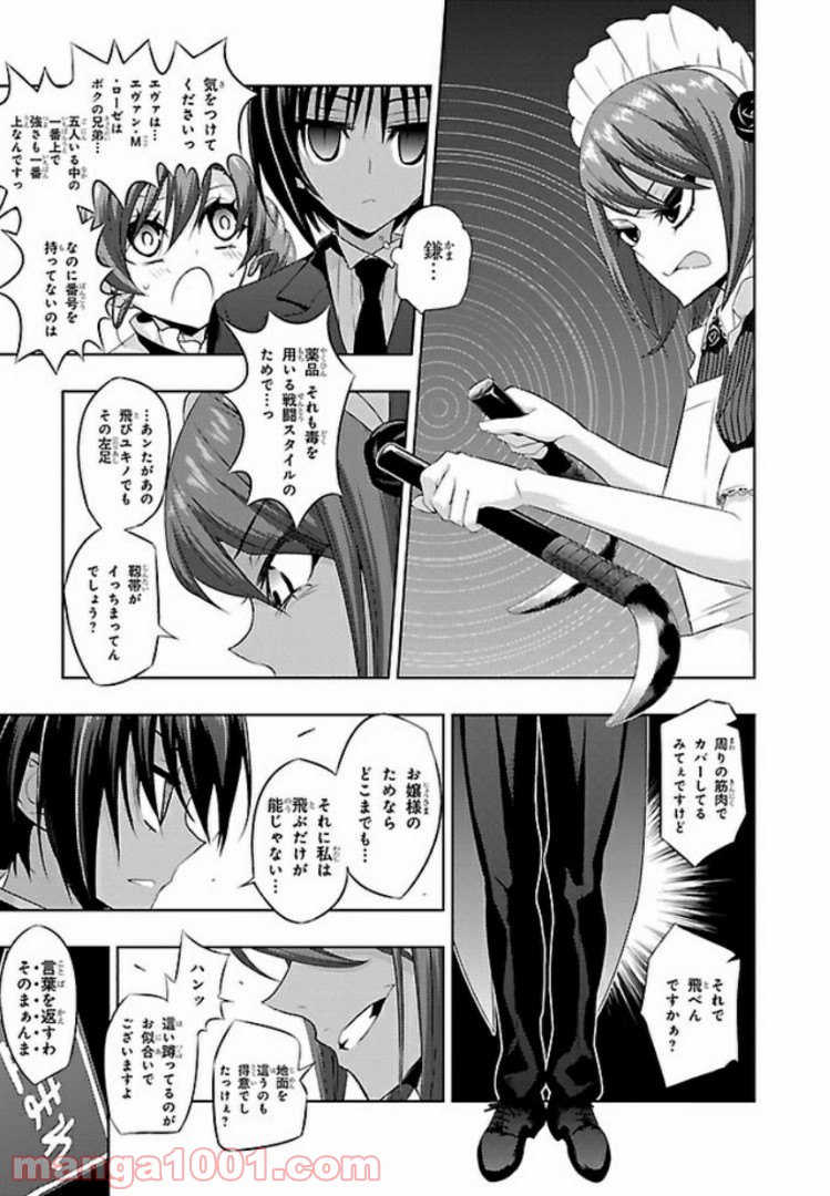 しなこいっ 〜竹刀短し恋せよ乙女〜 - 第52話 - Page 23