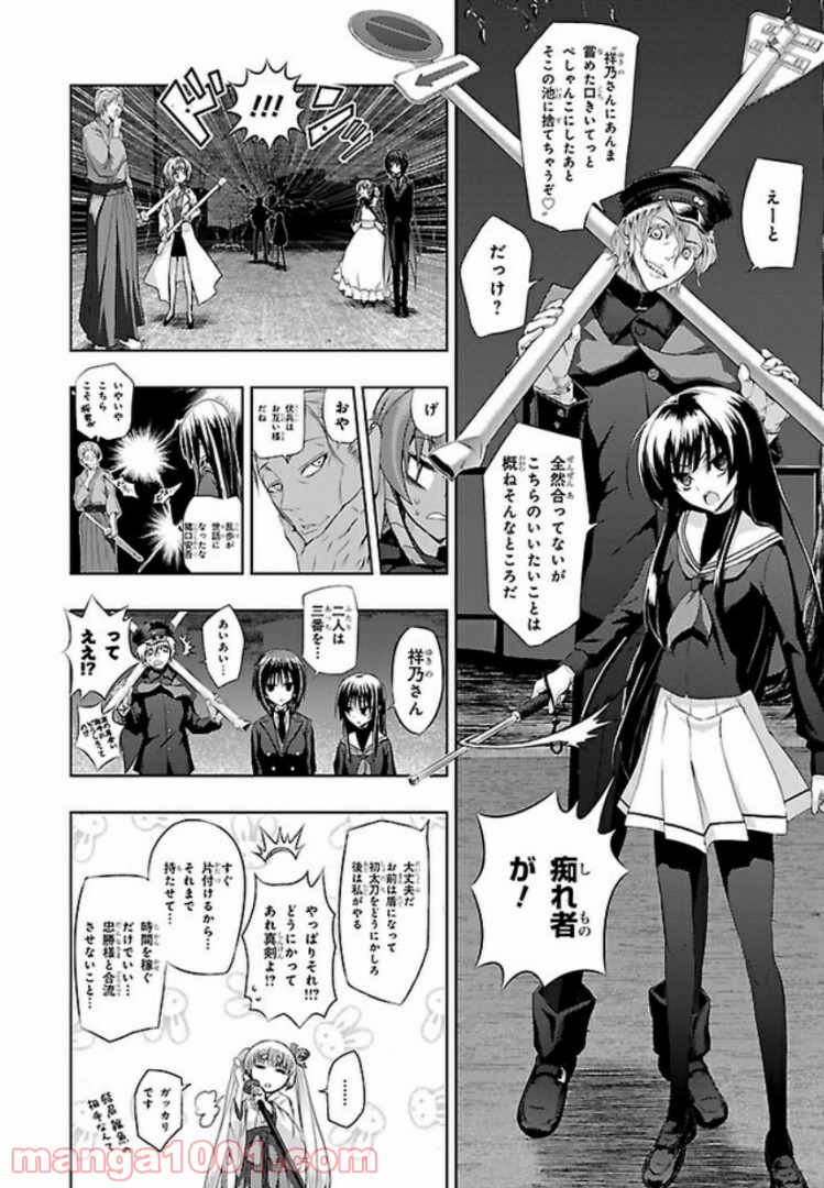 しなこいっ 〜竹刀短し恋せよ乙女〜 - 第52話 - Page 24