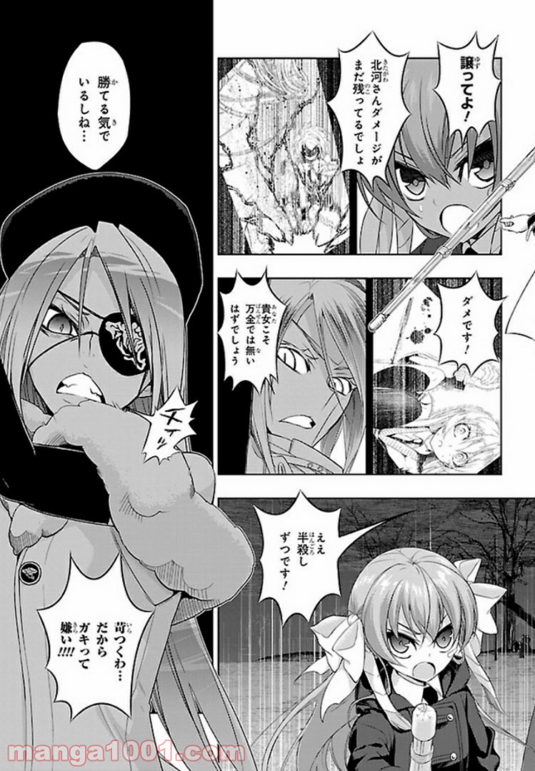 しなこいっ 〜竹刀短し恋せよ乙女〜 - 第52話 - Page 27