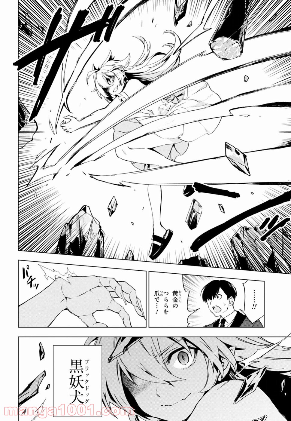 ベスティア 第3.2話 - Trang 2