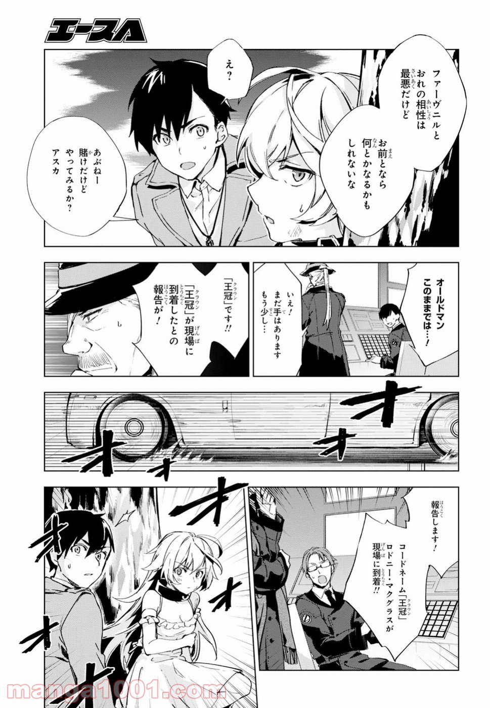 ベスティア 第3.2話 - Trang 11