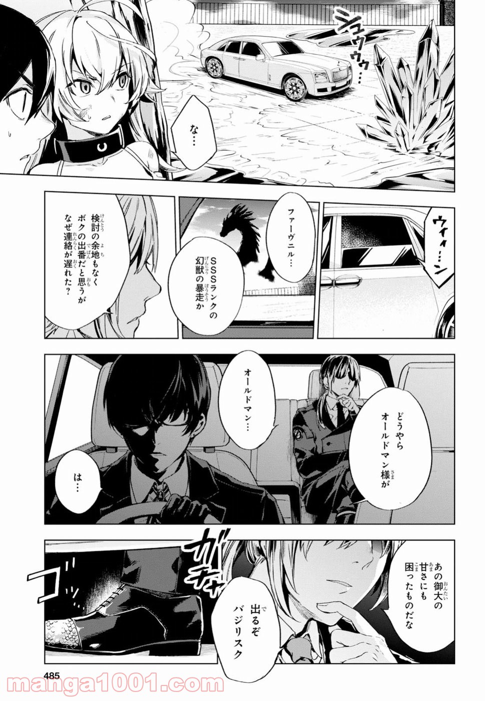 ベスティア 第3.2話 - Trang 13