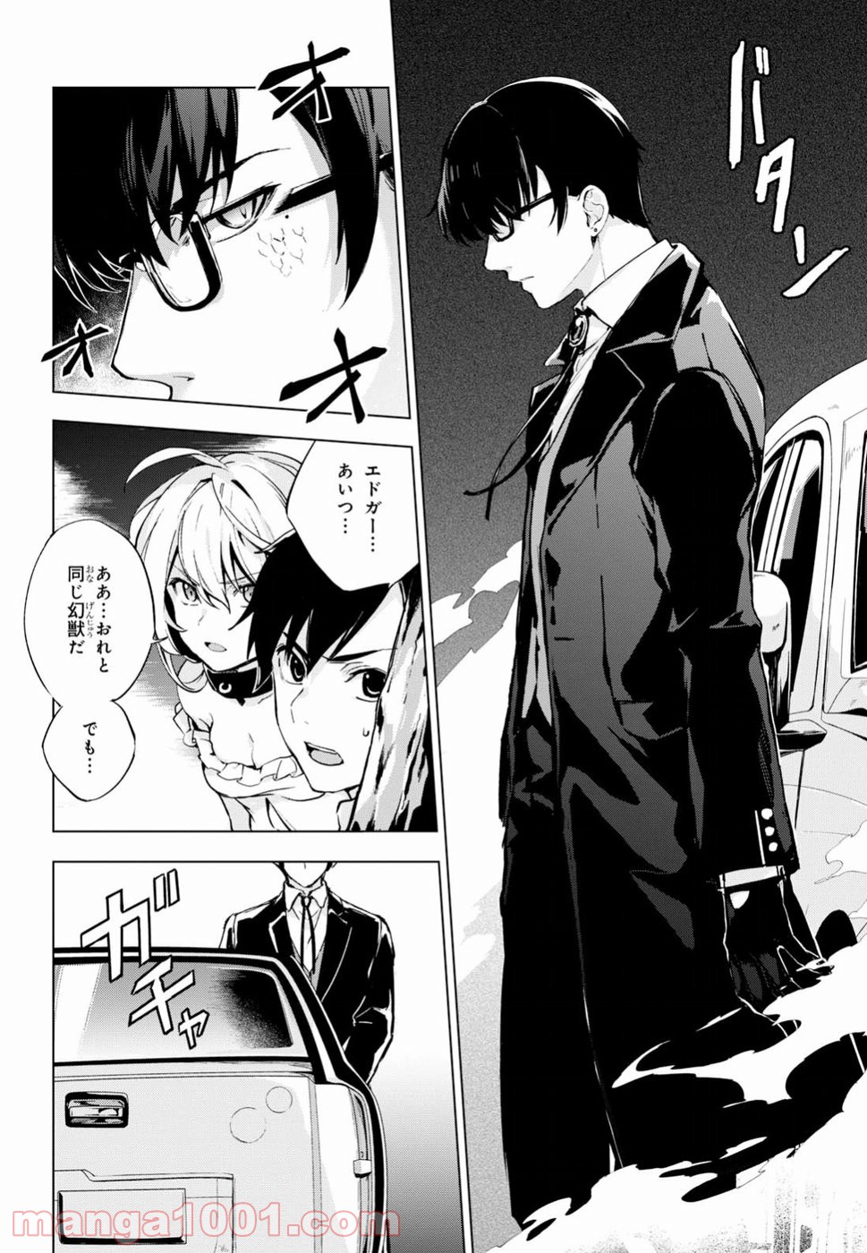 ベスティア 第3.2話 - Trang 14