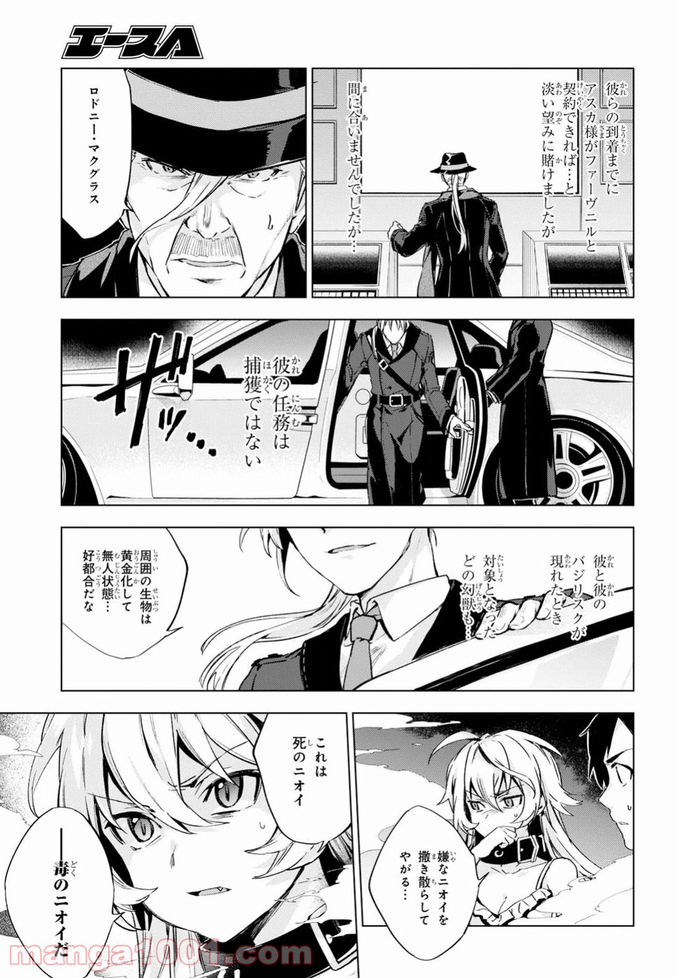 ベスティア 第3.2話 - Trang 15