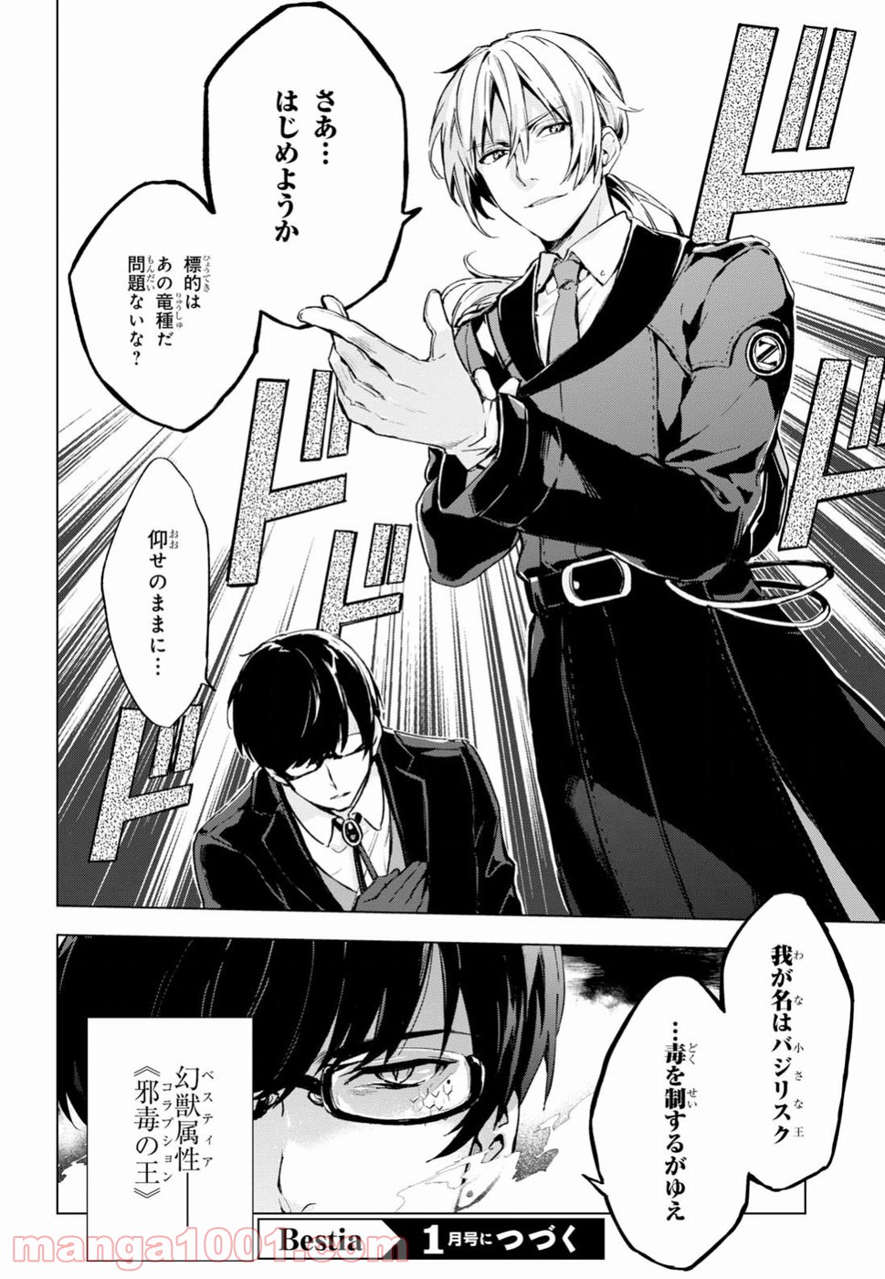 ベスティア 第3.2話 - Trang 16