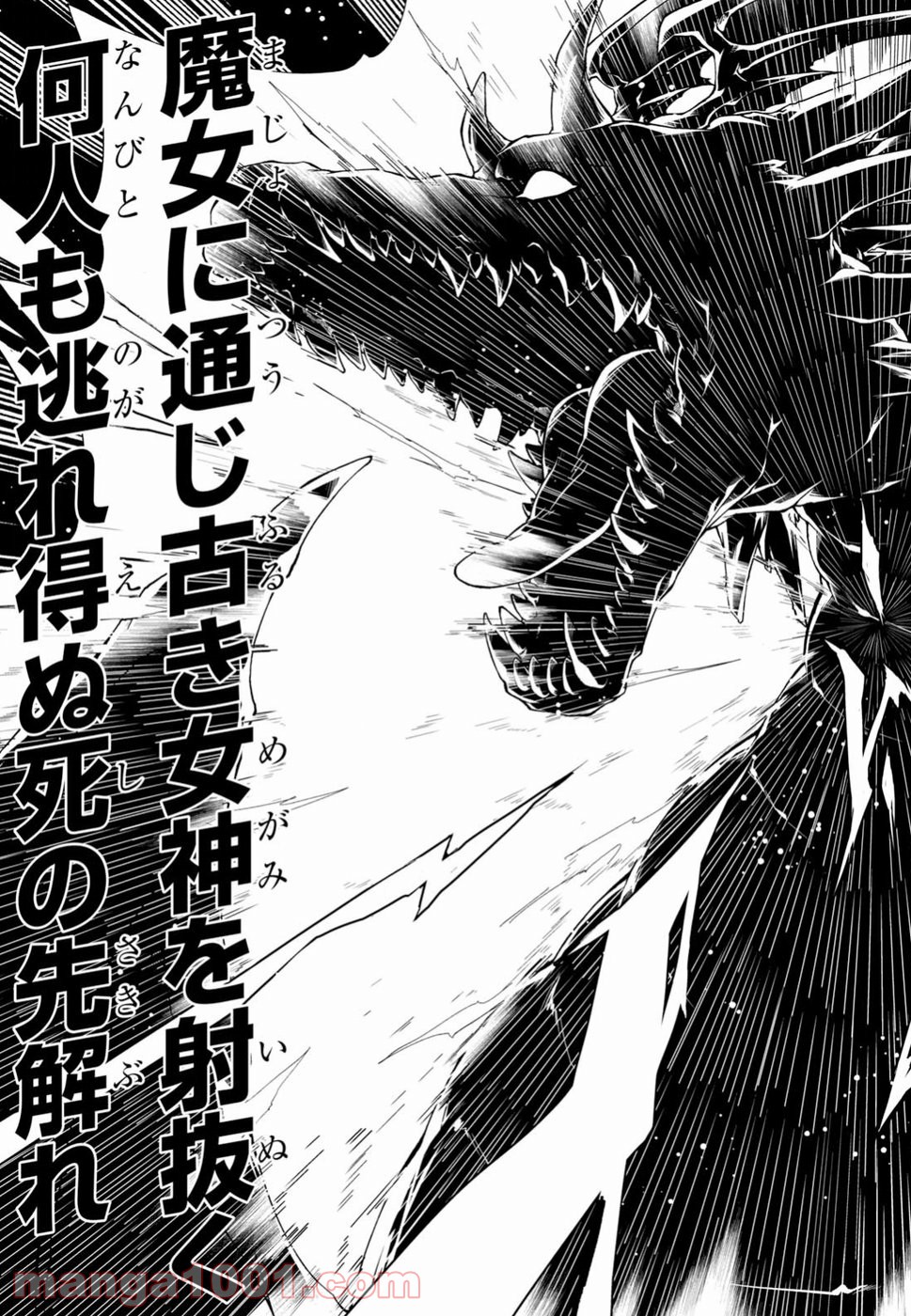 ベスティア 第3.2話 - Trang 5