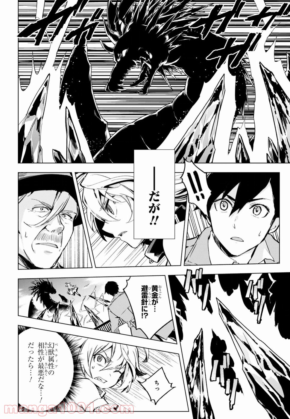 ベスティア 第3.2話 - Trang 6