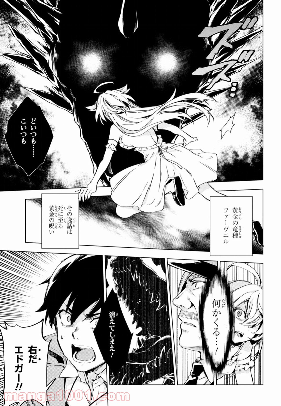 ベスティア 第3.2話 - Trang 7