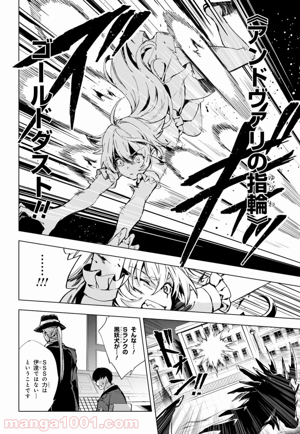 ベスティア 第3.2話 - Trang 8