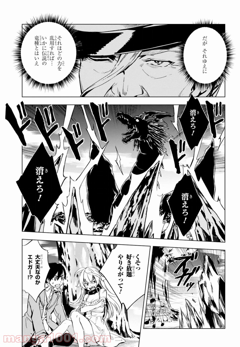 ベスティア 第3.2話 - Trang 9