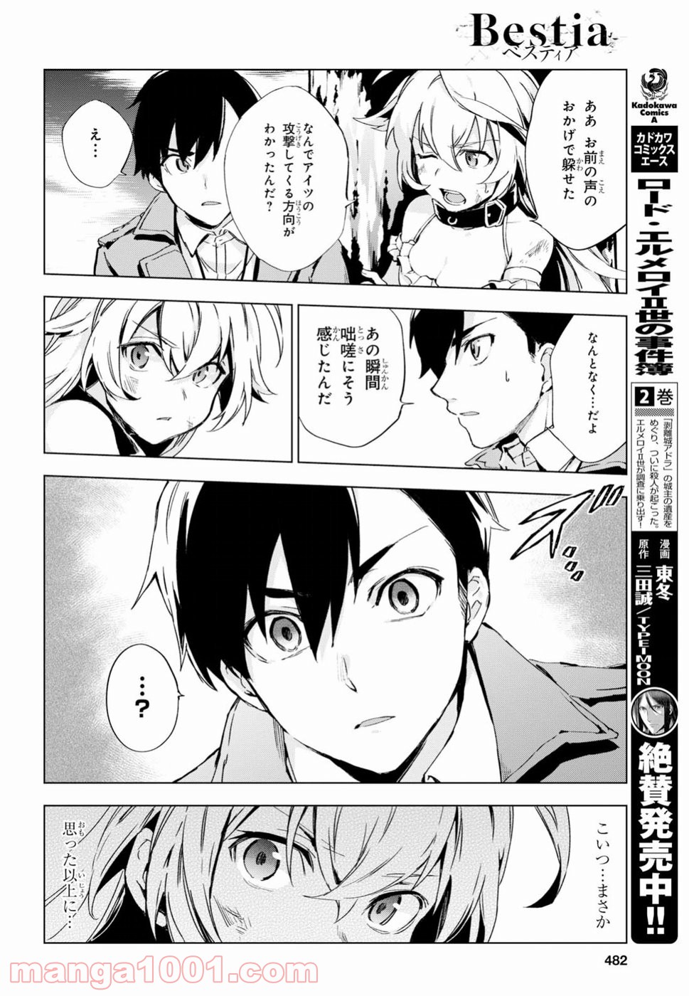 ベスティア 第3.2話 - Trang 10