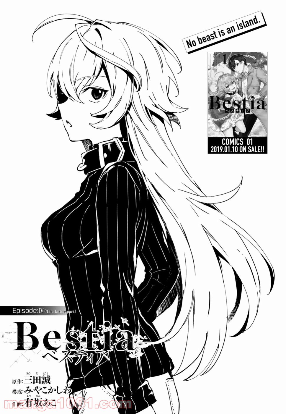 ベスティア 第4.2話 - Trang 1