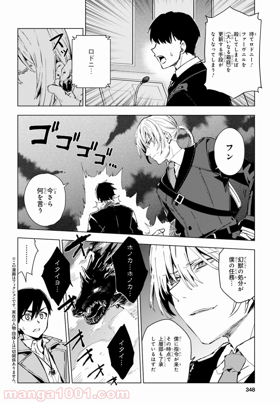 ベスティア 第4.2話 - Trang 2