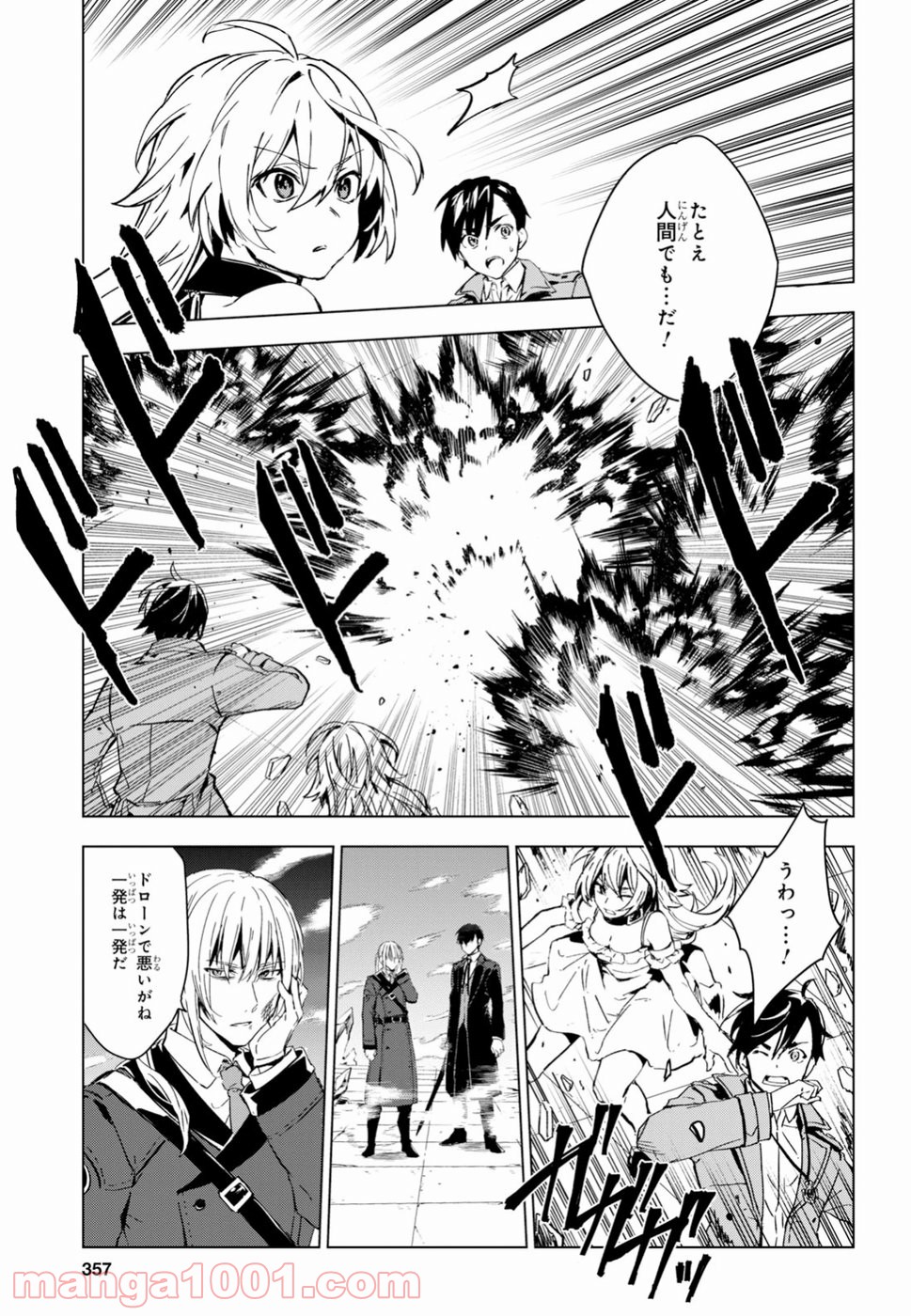 ベスティア 第4.2話 - Trang 11