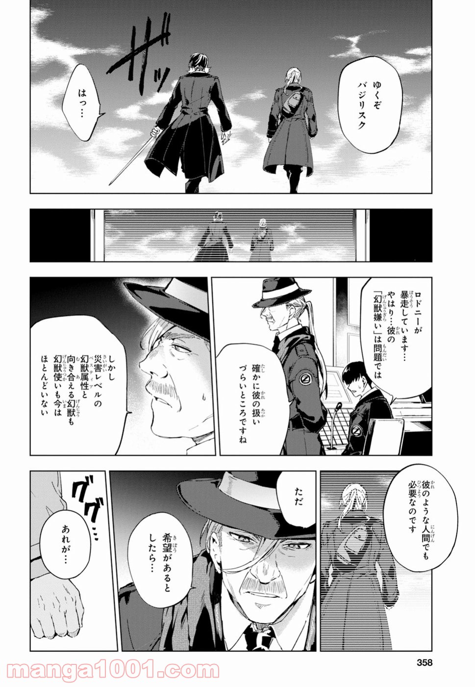 ベスティア 第4.2話 - Trang 12