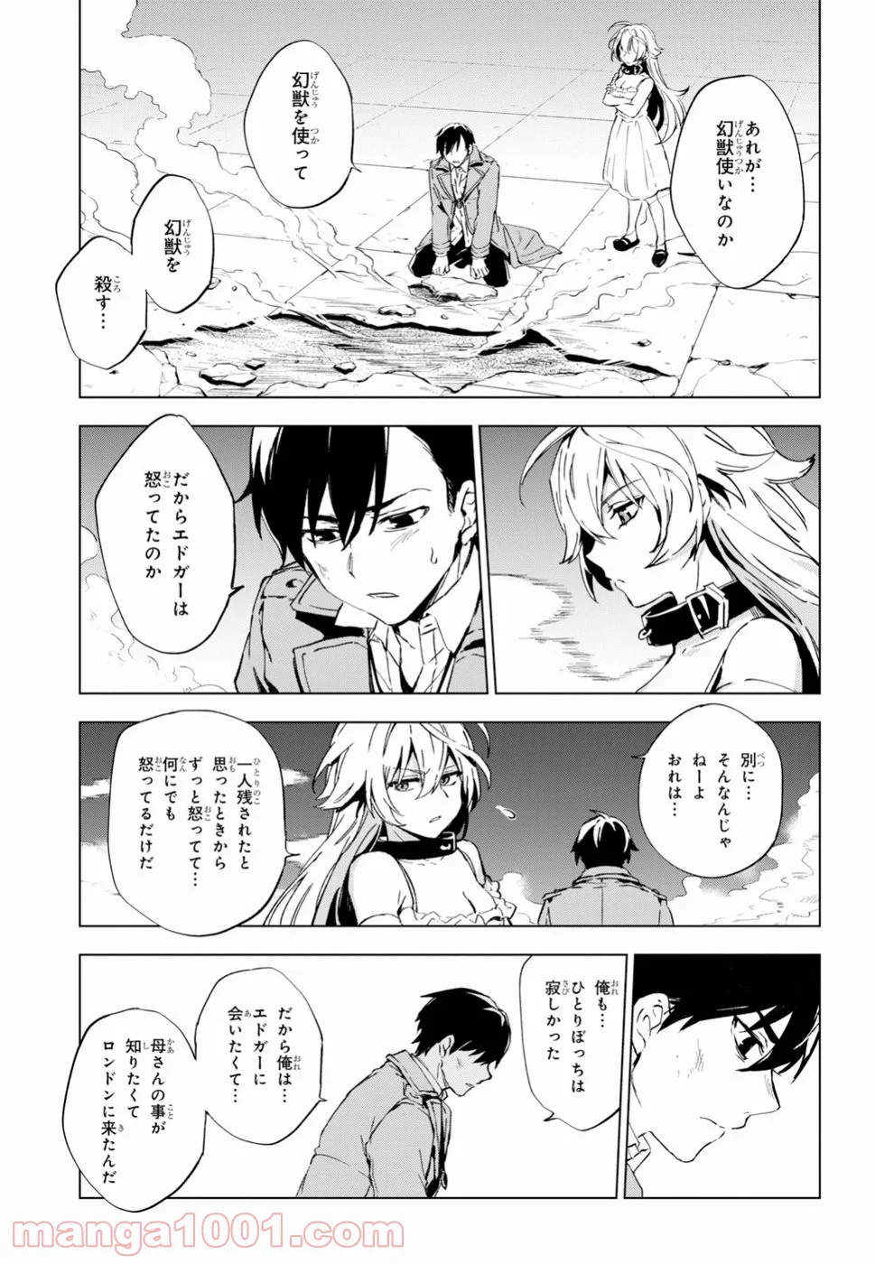 ベスティア 第4.2話 - Trang 13