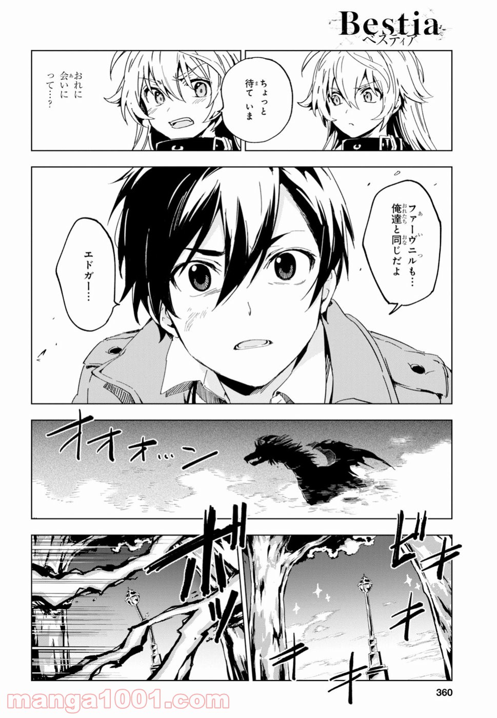 ベスティア 第4.2話 - Trang 14