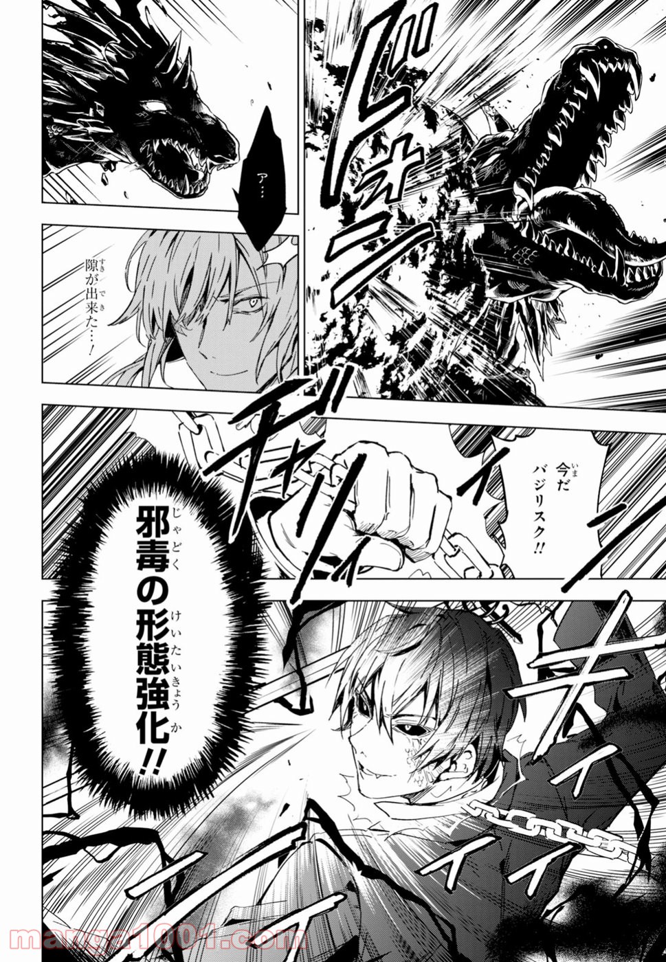 ベスティア 第4.2話 - Trang 16