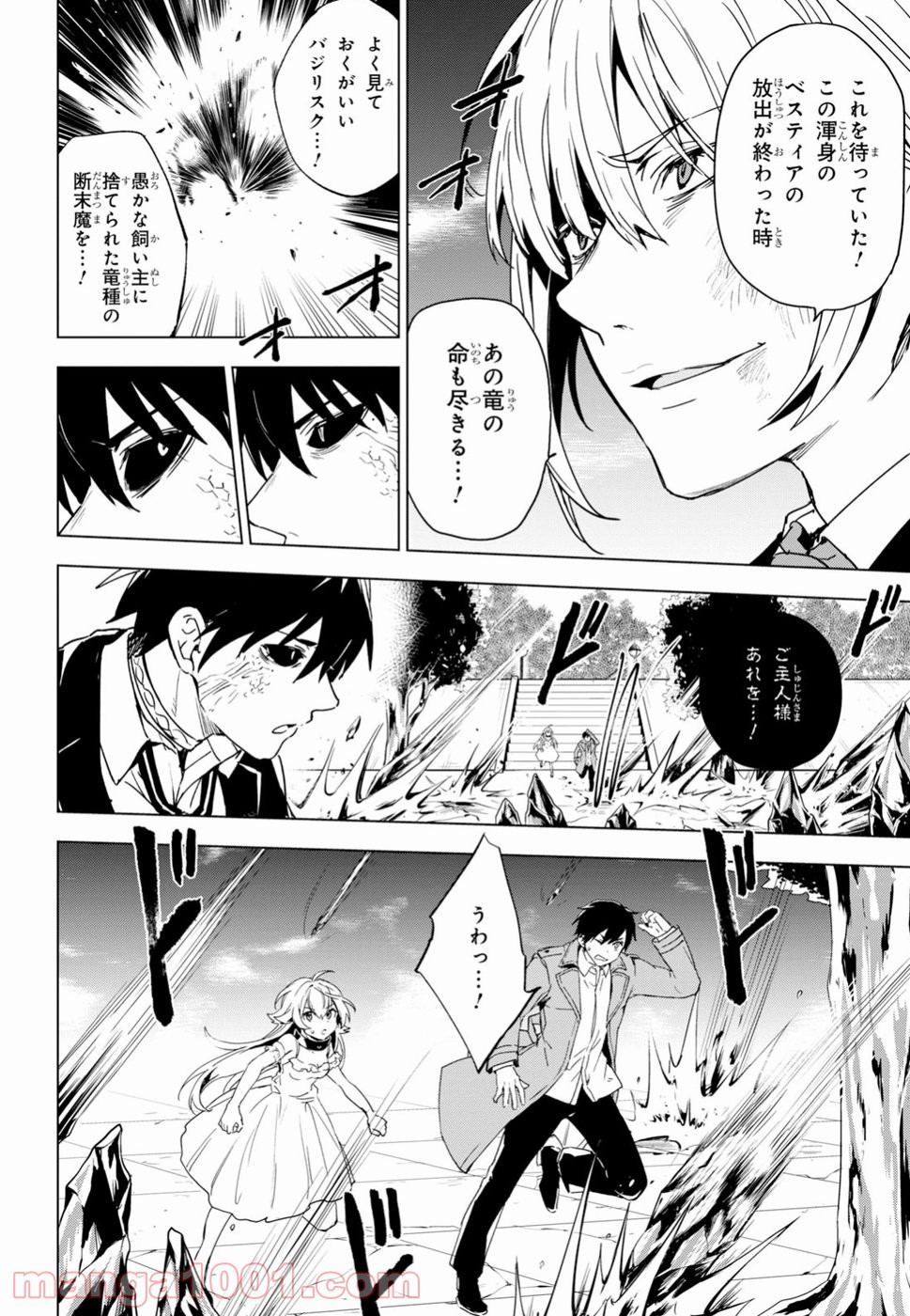 ベスティア 第4.2話 - Trang 20