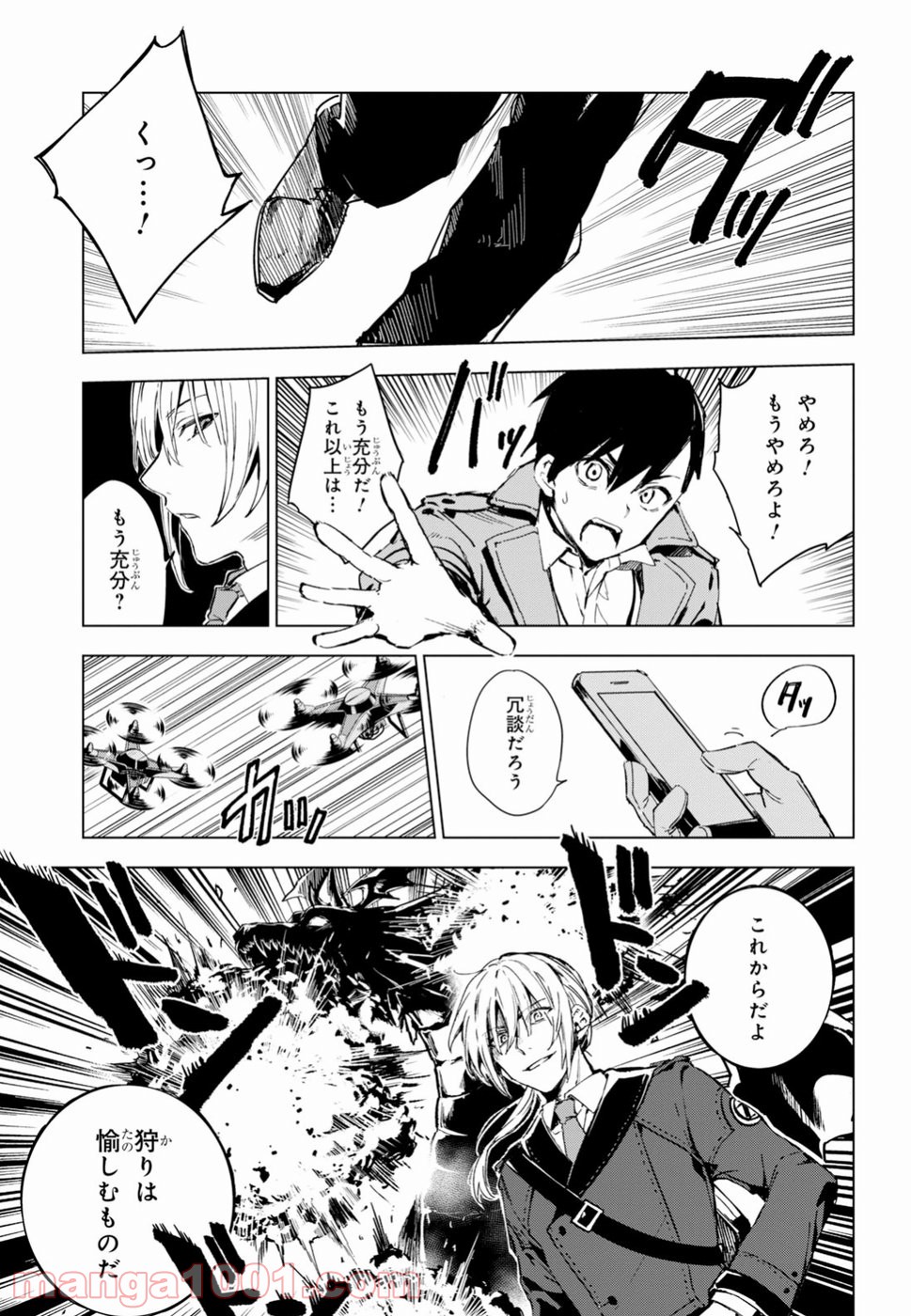 ベスティア 第4.2話 - Trang 3